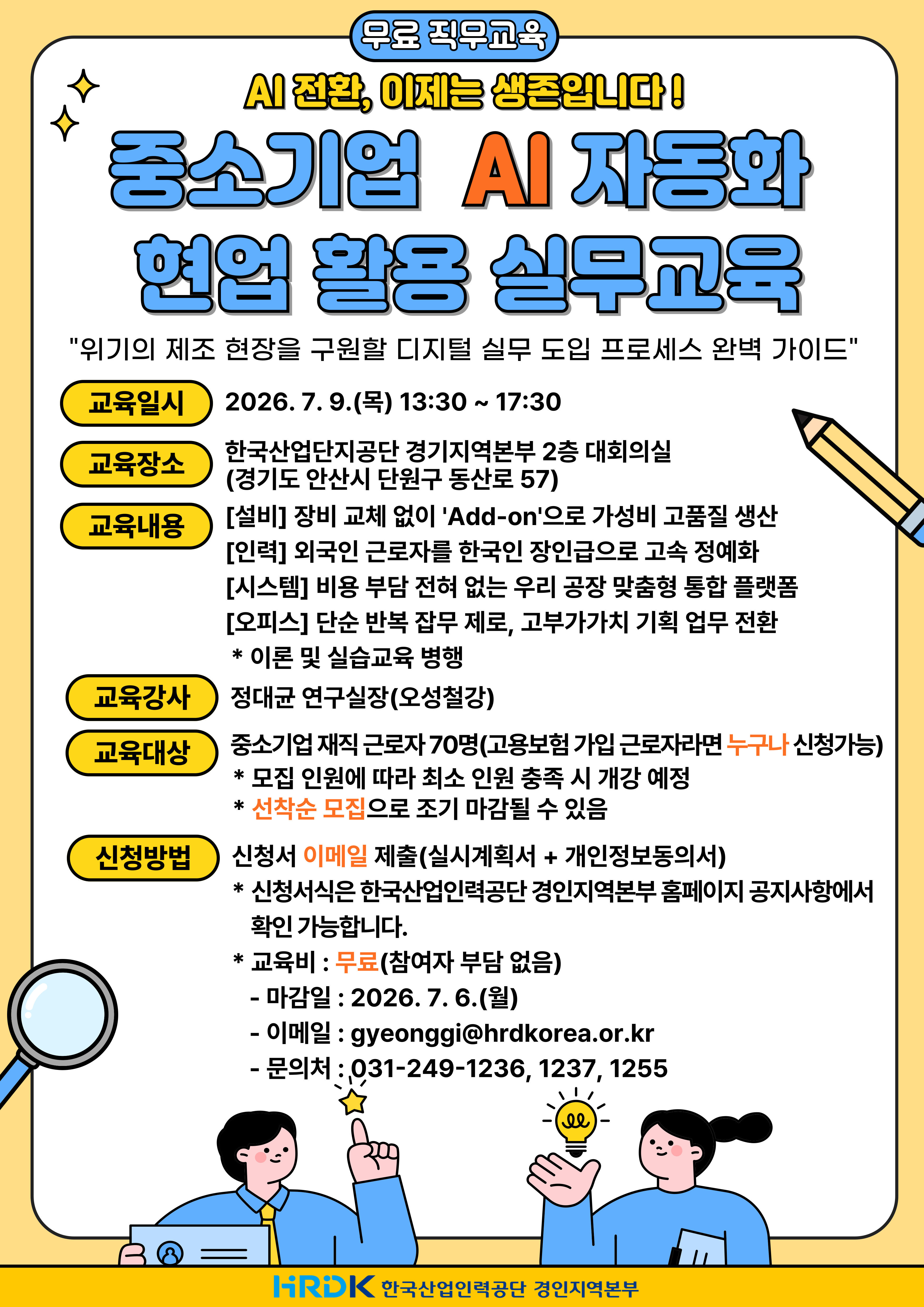 중소기업 AI자동화 현업활용 실무교육.jpg